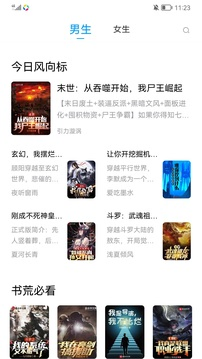 笔书阁纯净版下载-笔书阁官网版下载 Hero图